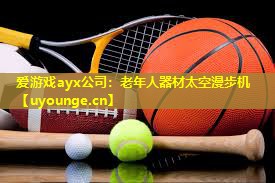 老年人器材太空漫步机 老年人器材太空漫步机