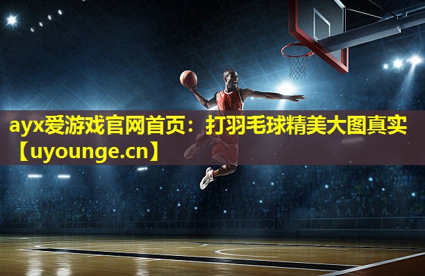 打羽毛球精美大图真实 打羽毛球精美大图真实