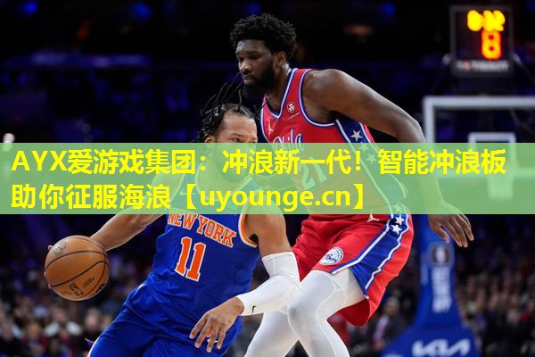 冲浪新一代!智能冲浪板助你征服海浪 冲浪新一代!智能冲浪板助你征服海浪