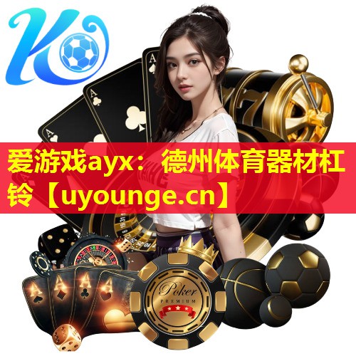 德州体育器材杠铃 德州体育器材杠铃