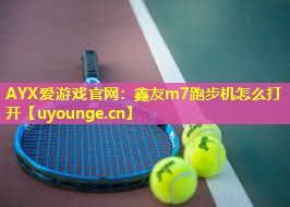 鑫友m7跑步机怎么打开 鑫友m7跑步机怎么打开