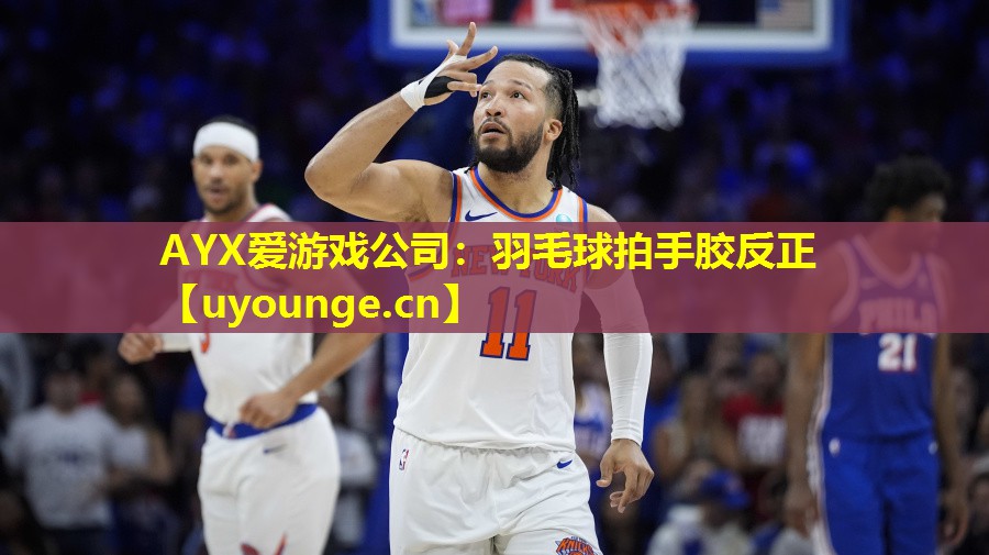 羽毛球拍手胶反正 羽毛球拍手胶反正